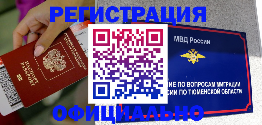 прописка от собственника в Наро-Фоминске