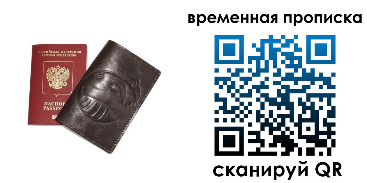 прописка ребенка в Наро-Фоминске