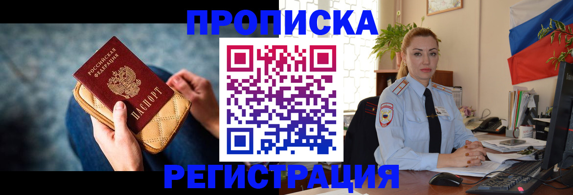 временная регистрация купить в Наро-Фоминске