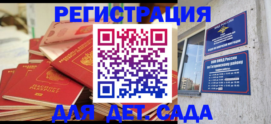 регистрация для дет. сада в Наро-Фоминске