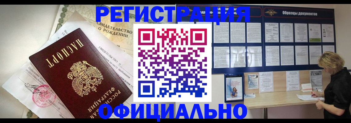 прописка гарантия в Наро-Фоминске