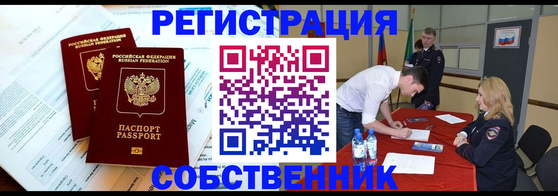 прописка в Наро-Фоминске