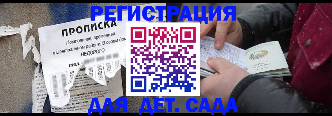 прописка от собственника в Наро-Фоминске